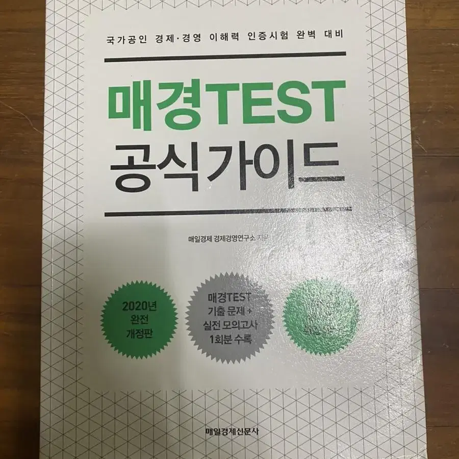 매경test 공식가이드