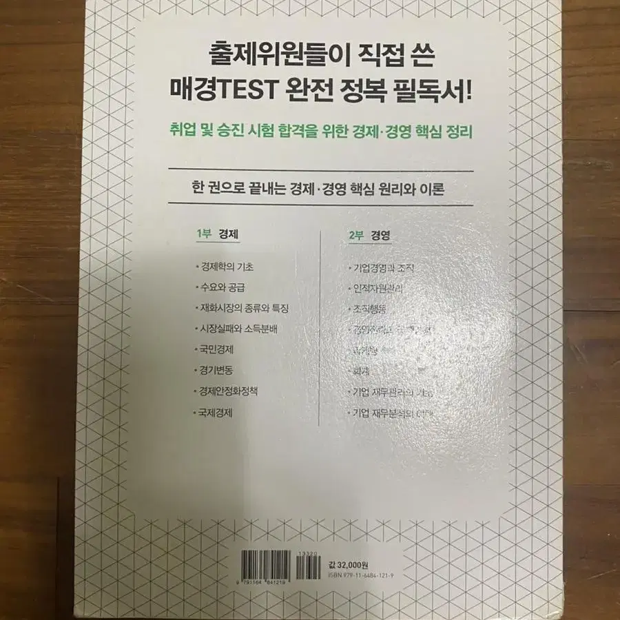 매경test 공식가이드