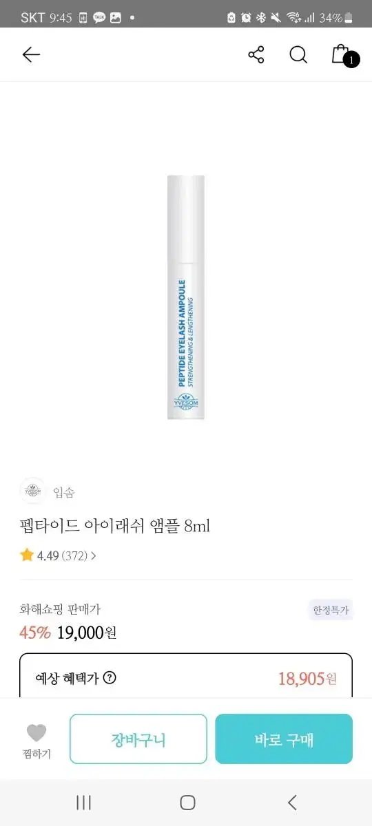 입솜 아이래쉬 엠플 8ml