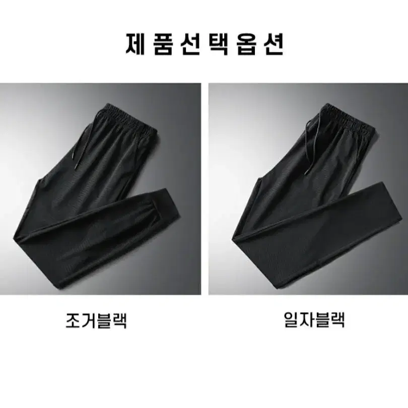 남성쿨링 일자바지 조거팬츠