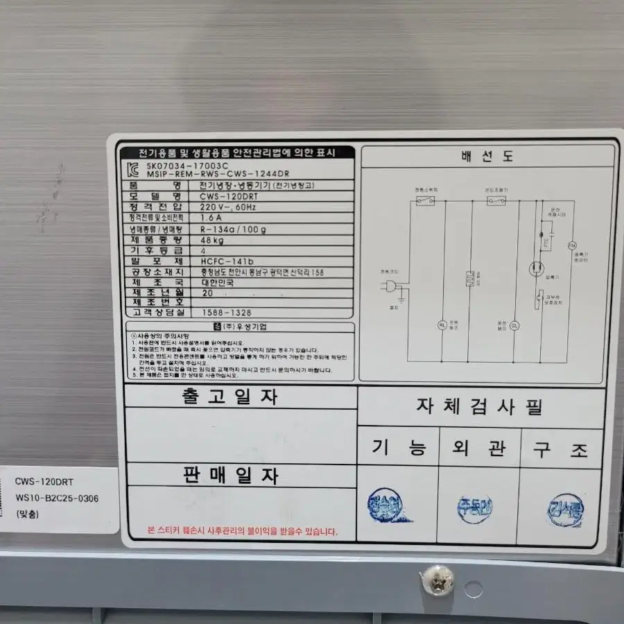 컴팩트한 사이즈_우성 테이블 냉장고 1200(민트급)