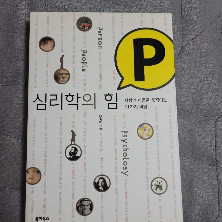 심리학의 힘 책 급처