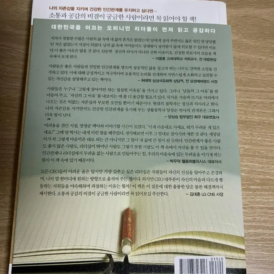 나는까칠하게살기로했다(베스트셀러)(자기계발서)