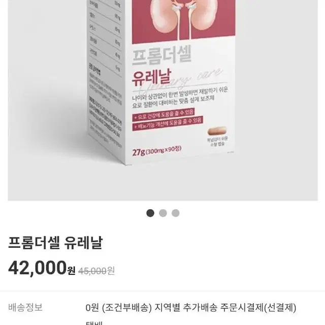 (미개봉) 프롬더셀 유레날 고양이 강아지 요로건강 신장 영양제