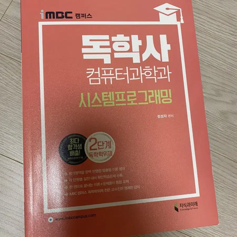 imbc 독학사2단계 컴퓨터과학과 시스템프로그래밍