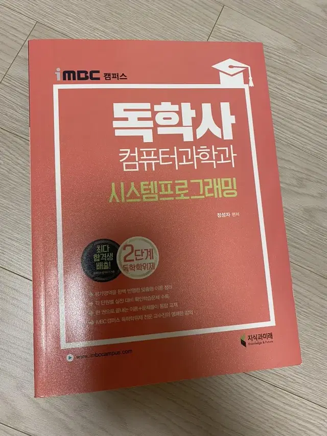 imbc 독학사2단계 컴퓨터과학과 시스템프로그래밍