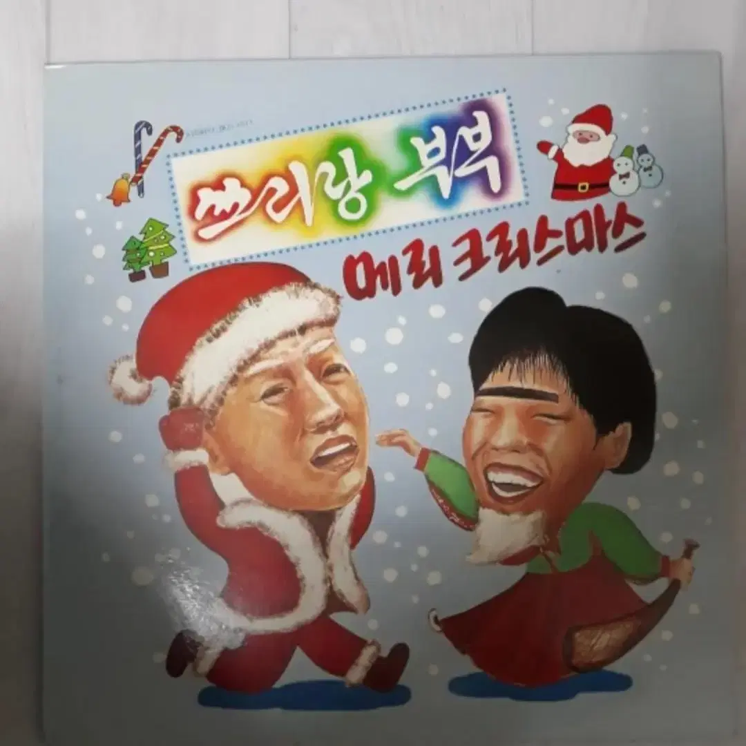 쓰리랑부부 메리크리스마스 김미화 김한국 가요엘피 바이닐 vinyl