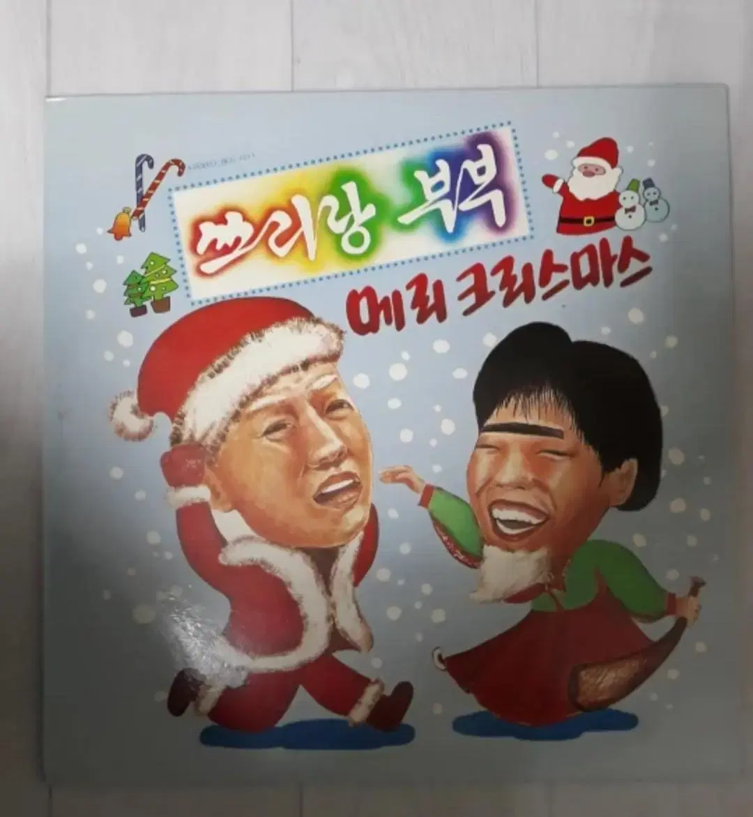 쓰리랑부부 메리크리스마스 김미화 김한국 가요엘피 바이닐 vinyl