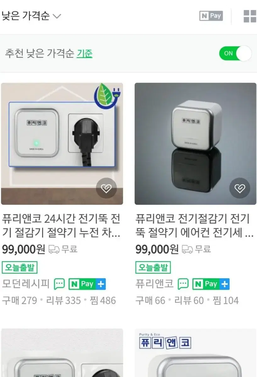 미개봉 새제품) 최대 30% 전기세 절약 전기 절감기 팝니다