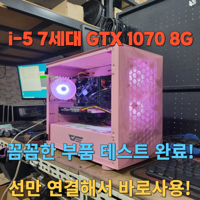 [배그중옵/롤,GTA5,오버워치,로아,피파]컴퓨터본체pc데스크탑중고컴퓨터