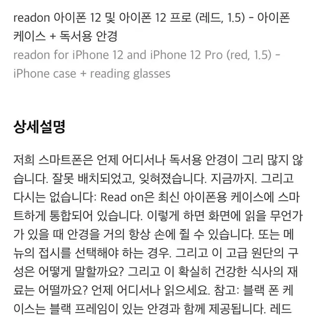 아이폰12프로 아이폰12 공용 Readon 독서안경 케이스