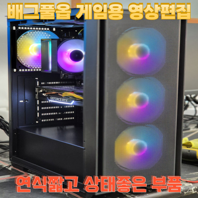 신품/배그풀옵/게임용/영상편집/고사양게임용 컴퓨터본체데스크탑pc중고컴퓨터