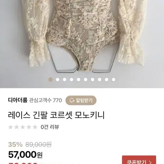 레이스 긴팔 코르셋 모노키니