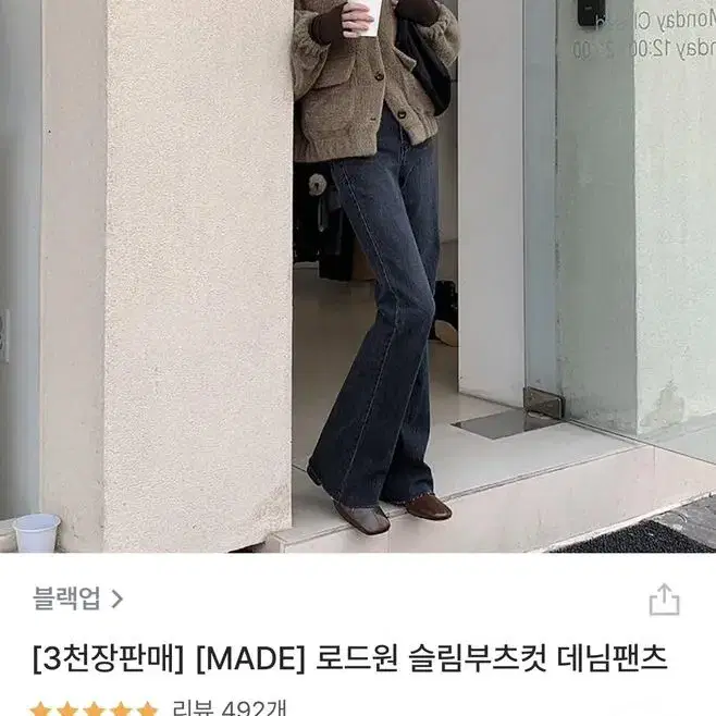 블랙업 부츠컷청바지