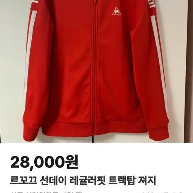 [SALE] 르꼬끄 선데이 레귤러핏 트랙탑 져지