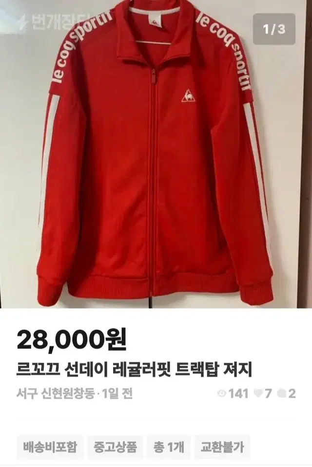 [SALE] 르꼬끄 선데이 레귤러핏 트랙탑 져지