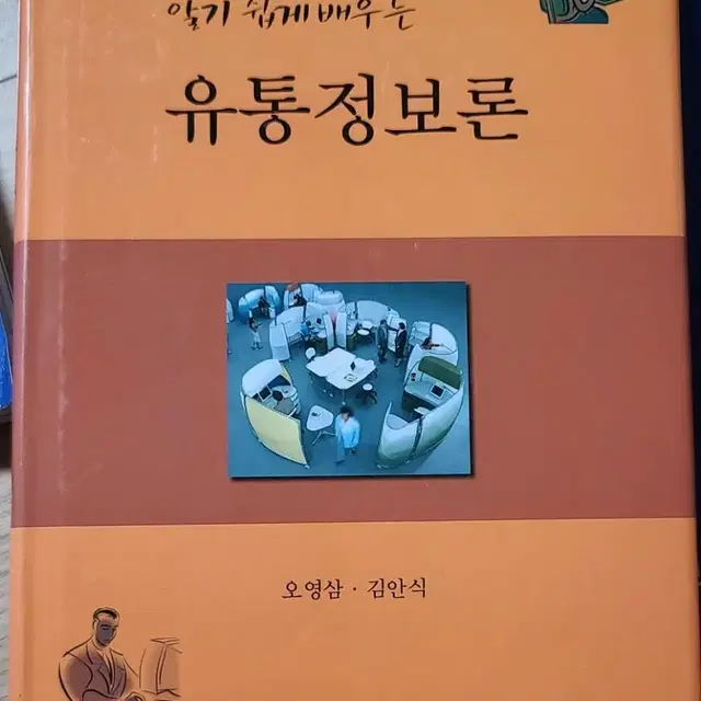 유통정보론/경제학속의유통/유통의이해