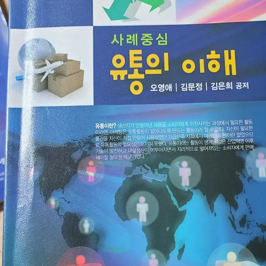 유통정보론/경제학속의유통/유통의이해