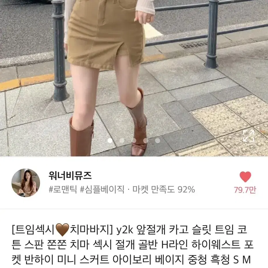 (새상품 아이보리 M 사이즈) 스판 데님 트임 미니 스커트