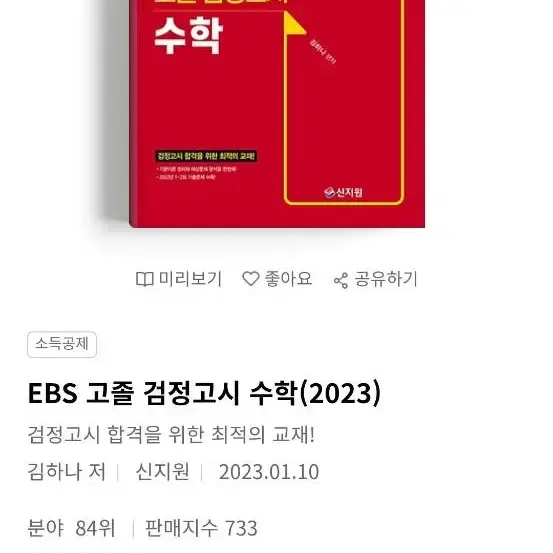 고졸 검정고시 ebs 수학팝니다.(새책)