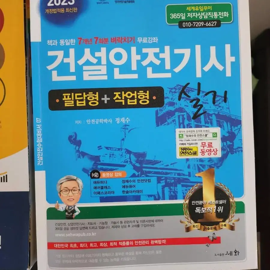 건설안전기사 교재 판매합니다.