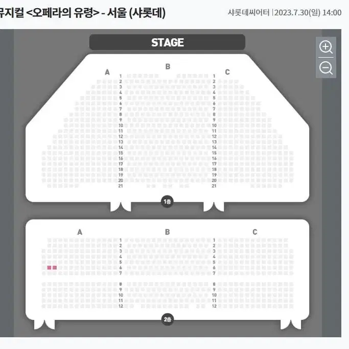 뮤지컬 오페라의 유령 서울공연 7월30일