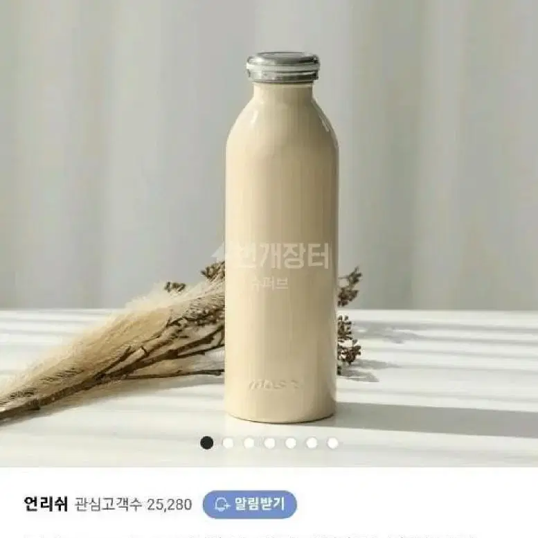 모슈 mash 모쉬 완전 밀폐 텀블러 아이보리 700ml중고양품