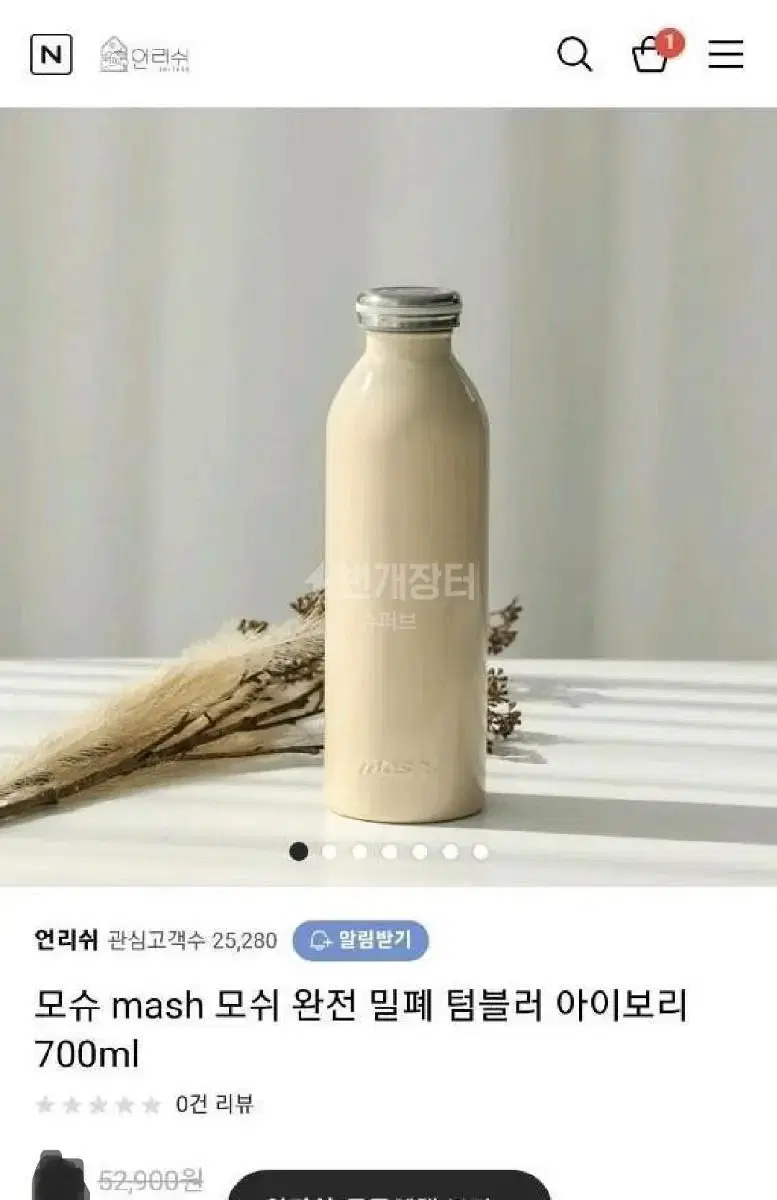 모슈 mash 모쉬 완전 밀폐 텀블러 아이보리 700ml중고양품