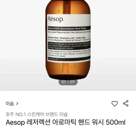 Aesop 이솝 레저렉션 아로마틱 핸드 워시 500ml