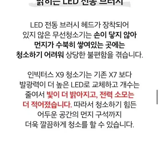 인빅터스X9풀세트(물청소기X)