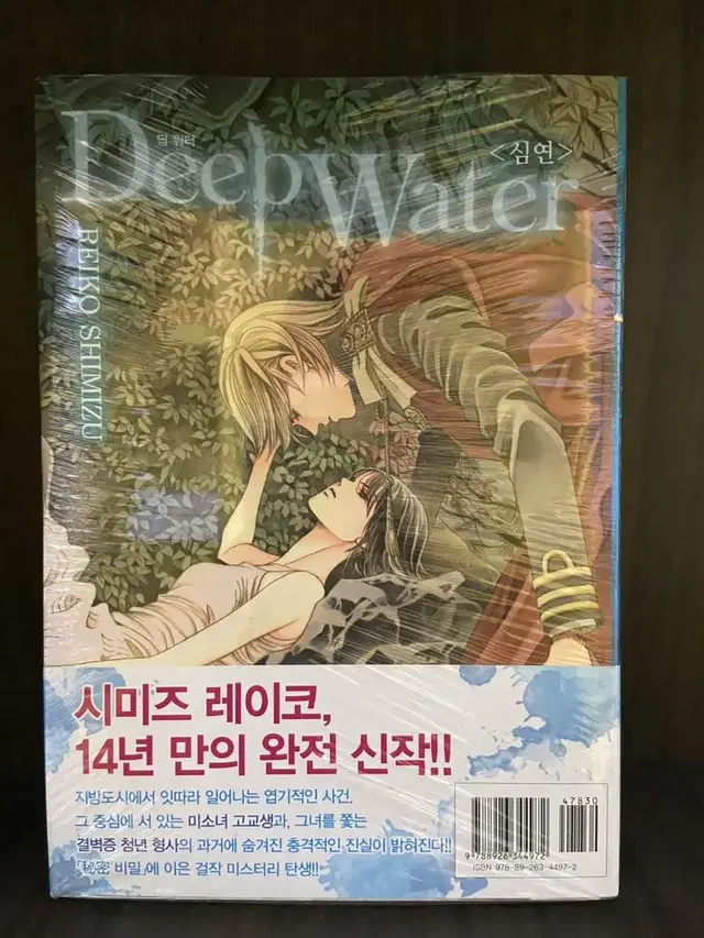 [만화] <Deep Water 딥 워터 : 심연>초판 미개봉. 새책. 만