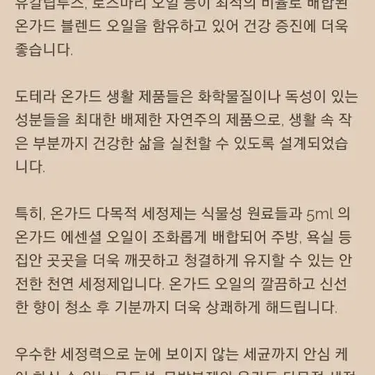 도테라온가드 세정제