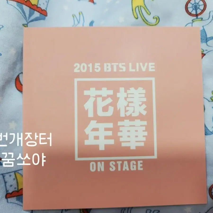 방탄소년단 화온스 화양연화 풀박 판매