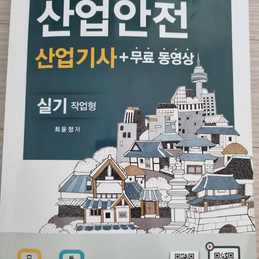 산업안전산업기사 작업형