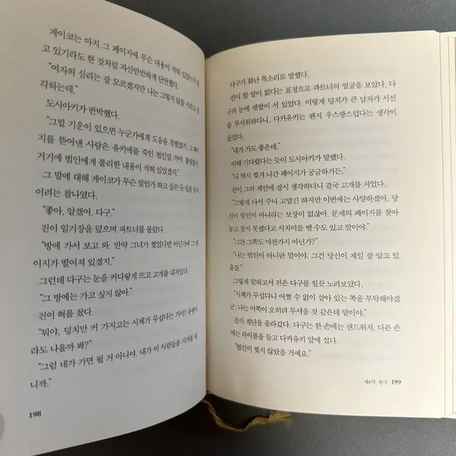 가면산장 살인사건