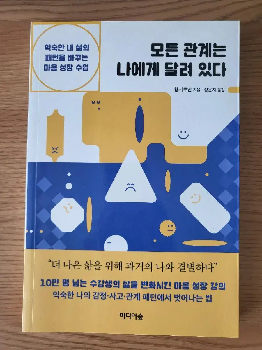 모든 관계는 나에게 달려 있다 팝니다.