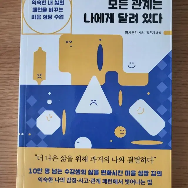 모든 관계는 나에게 달려 있다 팝니다.