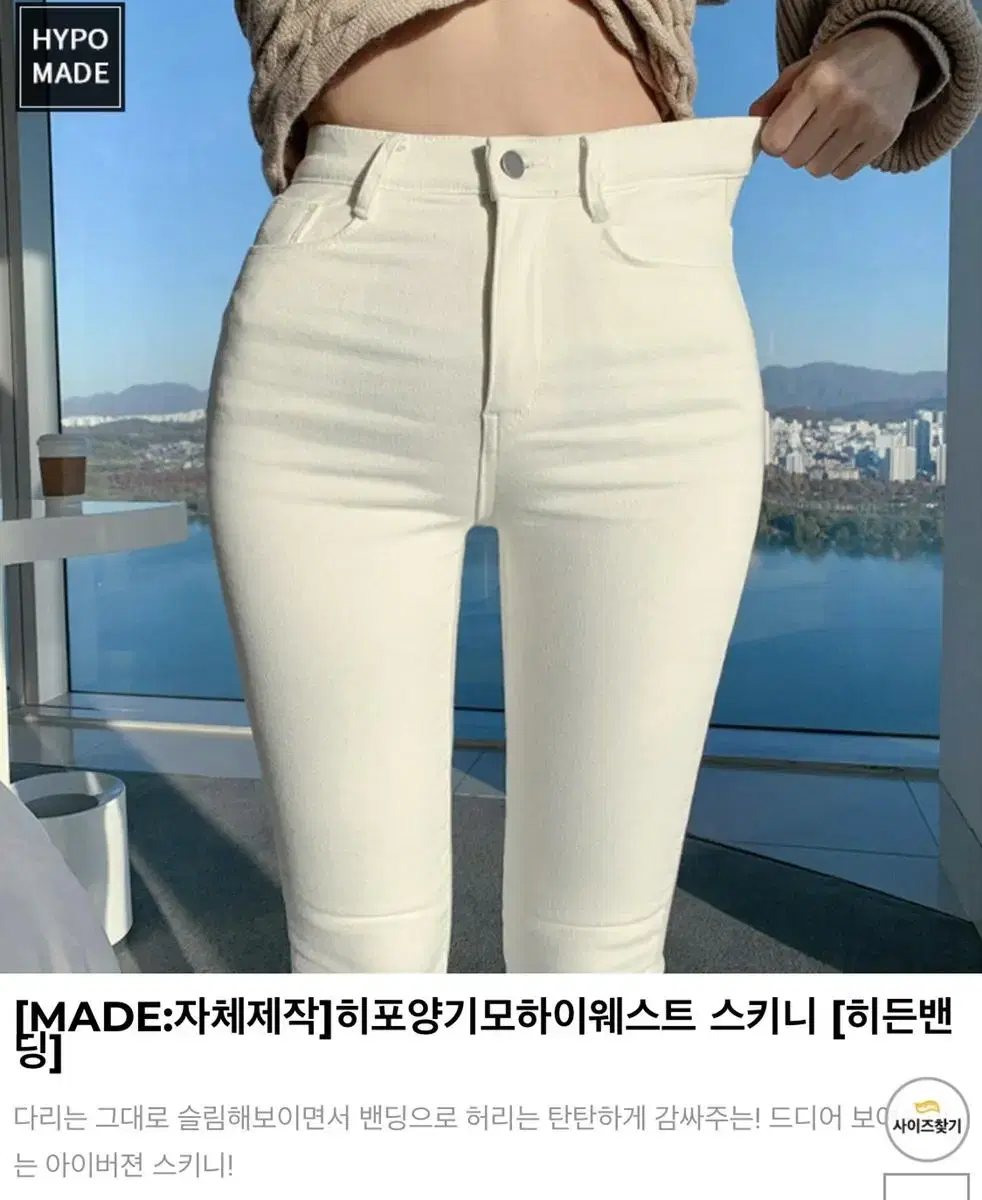 히프나틱 자체제작 히포 양기모 하이웨스트 스키니