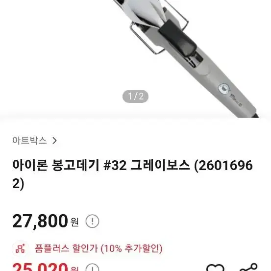 아이론 봉고데기 #32 그레이보스