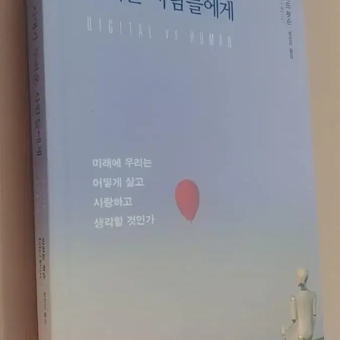 인공지능 시대가 두려운 사람들에게