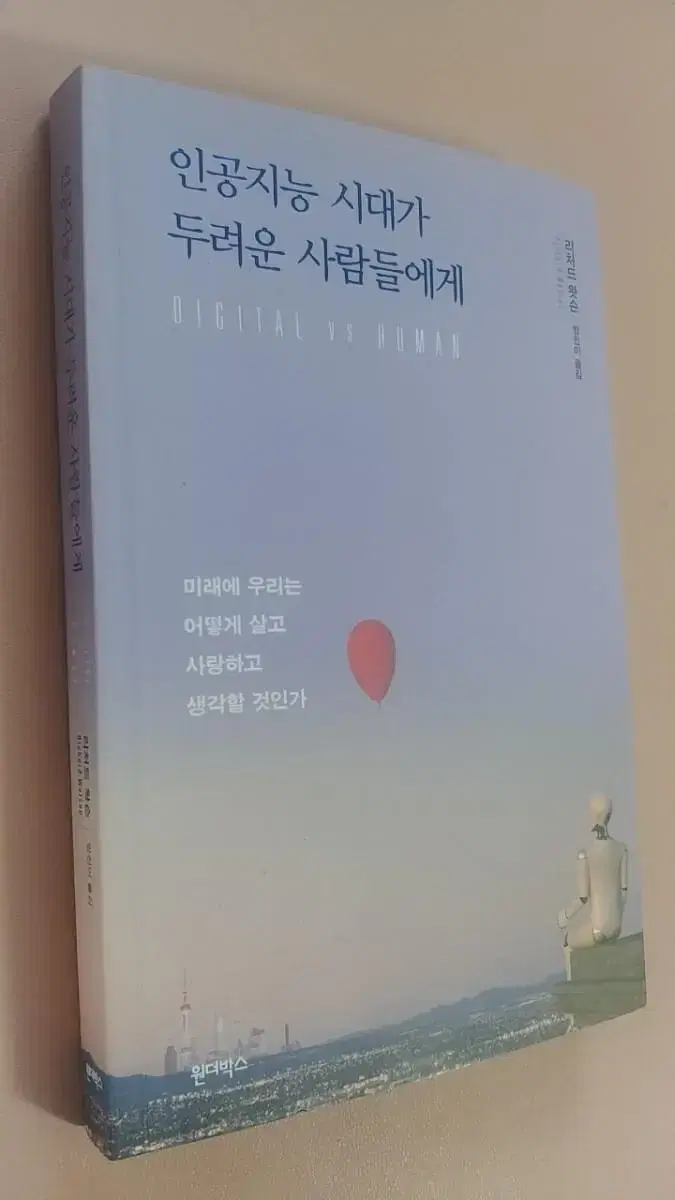 인공지능 시대가 두려운 사람들에게