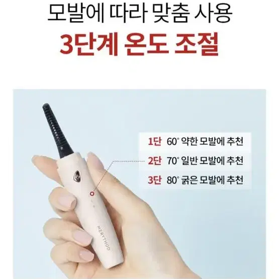 새거) 메리쏘드 릴롱뷰러 (속눈썹 고데기)