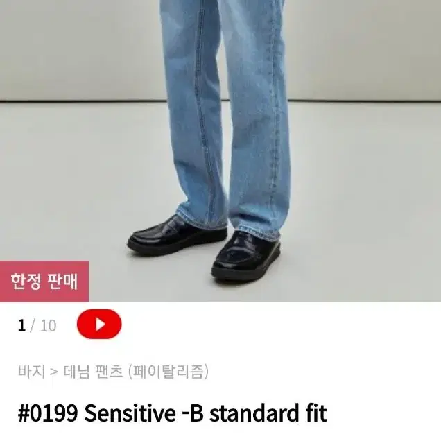 페이탈리즘 b standard 44사이즈