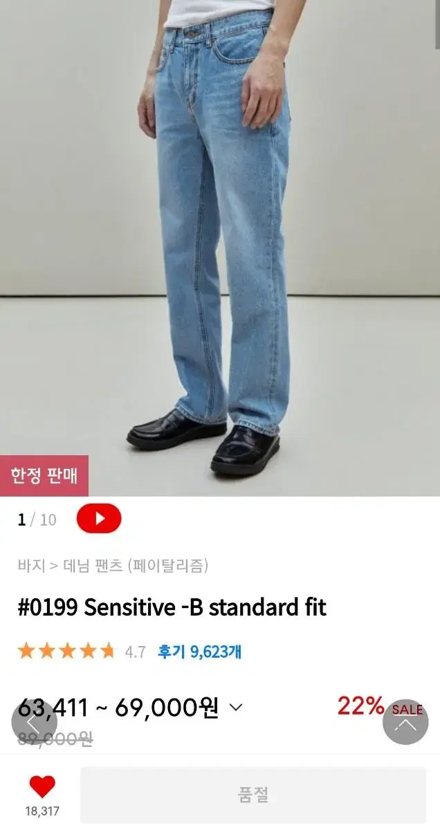 페이탈리즘 b standard 44사이즈