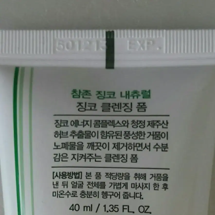 참존]징코 클렌징폼/폼클렌저/휴대용/여행용 40ml(새 제품)