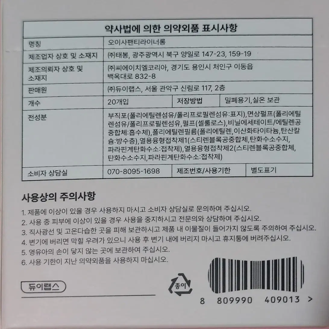 오이사 팬티라이너 롱 20개 총 6팩