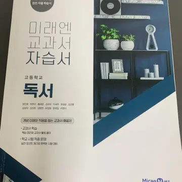 미래엔 독서 자습서 메가스터디 서영우T 필기+노트패드 | 브랜드 중고거래 플랫폼, 번개장터