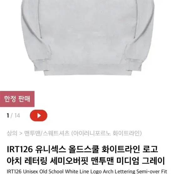 (새상품)오트밀 맨투맨 아이러니 포르노