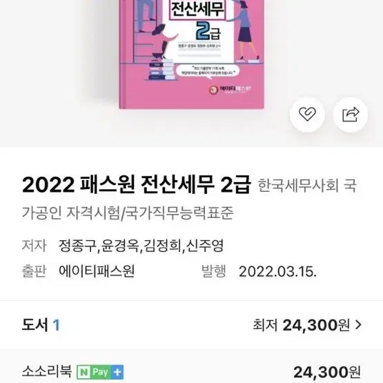 패스원 전산세무2급 전산회계1급