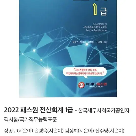 패스원 전산세무2급 전산회계1급